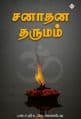 Tamil Books