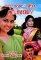 tamil book review in tamil pdf