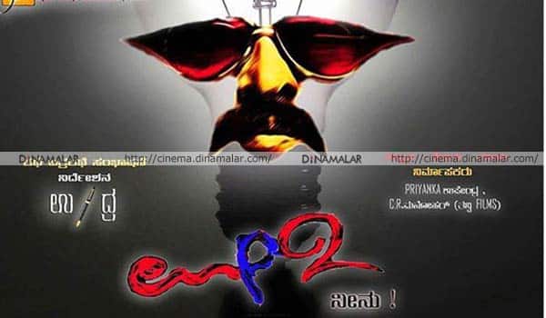 Upendra-sequel-coming-soon