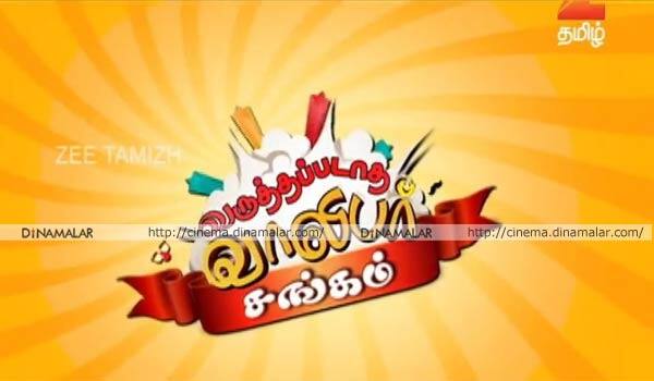Varuthpadha-valibar-sangam-programme-in-Zee-tamil-tv