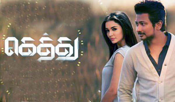 Court-order-to-give-tax-free-for-Gethu-movie