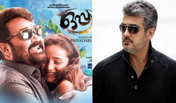 ajith-watched--mohnanlal-movie-oppam