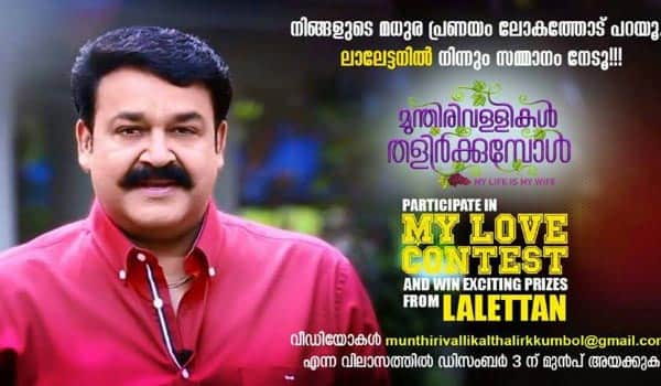 im-advising-for-my-brothers-says-mohanlal