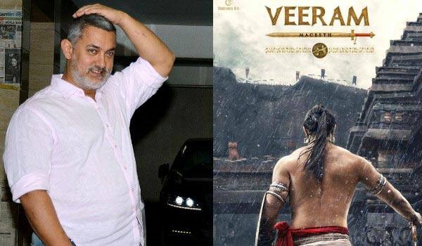 amir-khan-was-amazed-with-the-teaser-of-veeram-movie
