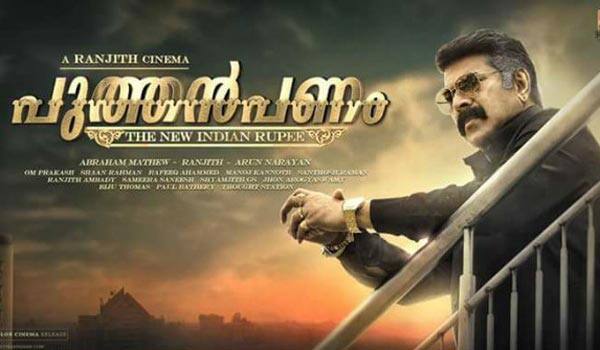 mammootty-movie-to-release-after-13-days