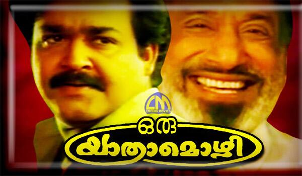 Sivajis-Malayalam-movie-to-be-dub-after-20-years-in-tamil