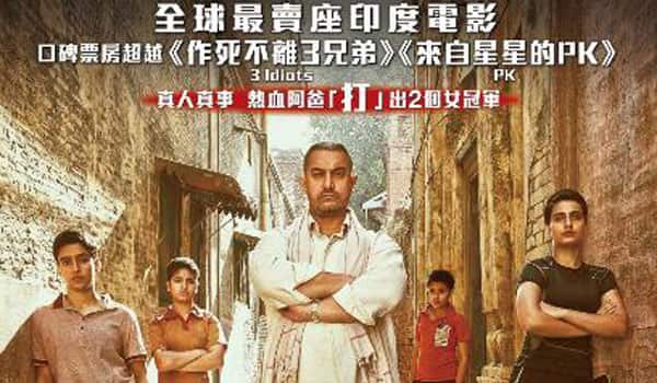 Film-Dangal-to-release-in-Hong-Kong-on-31st-August