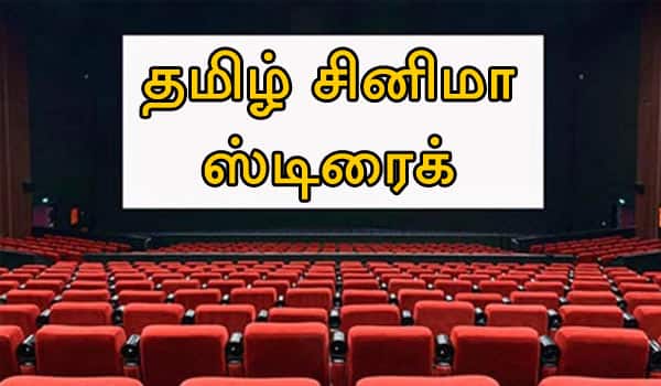 Tamil-Cinema-Strike-from-Today-:-Did-get-solution