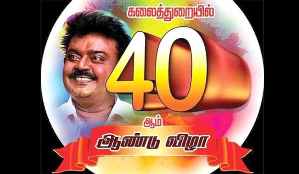 Grand-function-for-Vijayakanth-completing-40-years-in-cinema