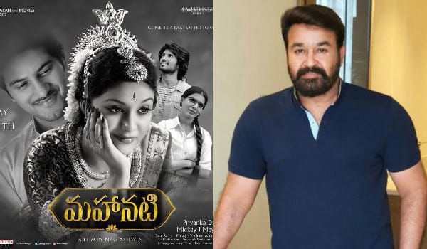 Mohanlal-wishes-to-Keerthy-Suresh-and-Dulquer-Salman-for-Mahanati