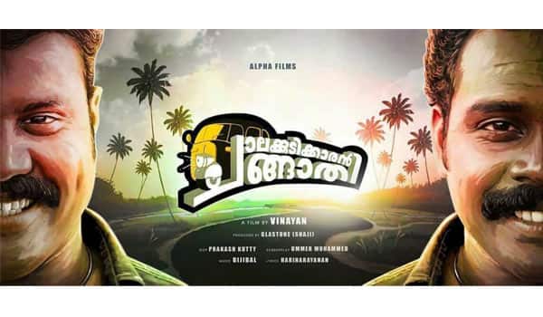 Kalabhavan-mani-movie-to-be-release-on-Onam