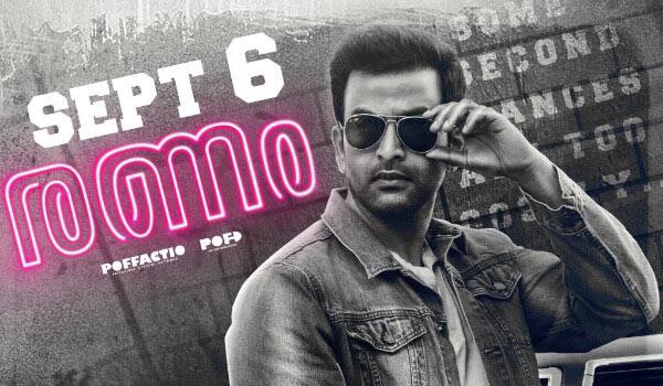 Ranam-releasing-today-after-flood-affected-in-Kerala