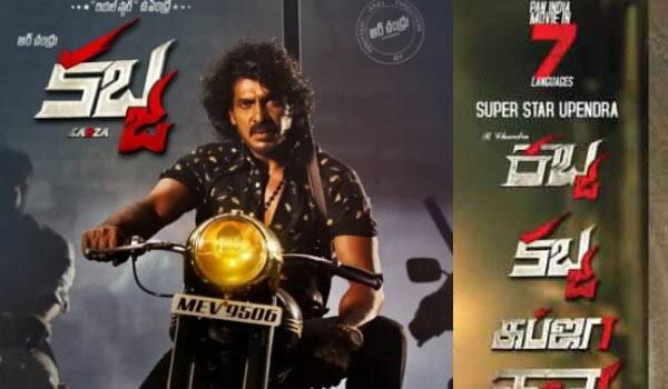Upendra-movie-releasing-in-7-languages