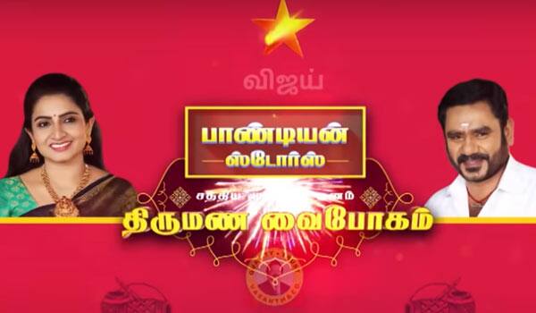 Pandian-store-special-episode