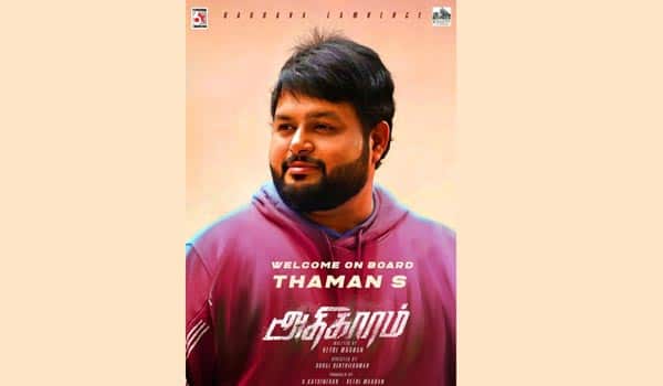 Thaman-joints-in-Adhigaaram