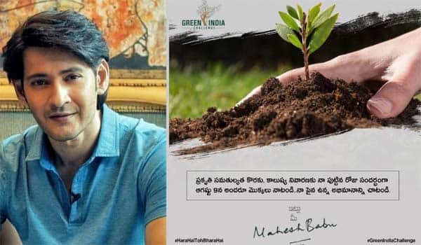 Mahesh-Babu-Call-Fans-to-Join-Green-India-Challenge-On-his-Birthday