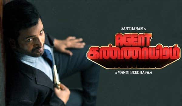 The-teaser-of-Santhanam's-Agent-Kannayiram-released-tomorrow