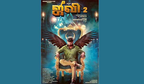Jiivi-2-movie-first-look-out