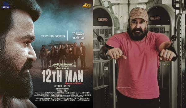 Mohanlal's-Twelfth-Man-to-be-released-on-OTT