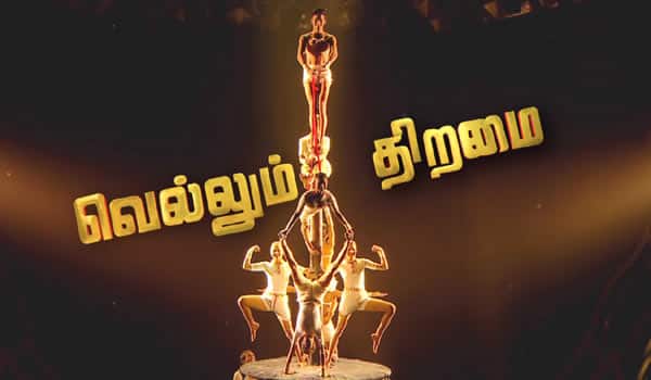Vellum-Thiramai-new-reality-show-in-Tamil-TV