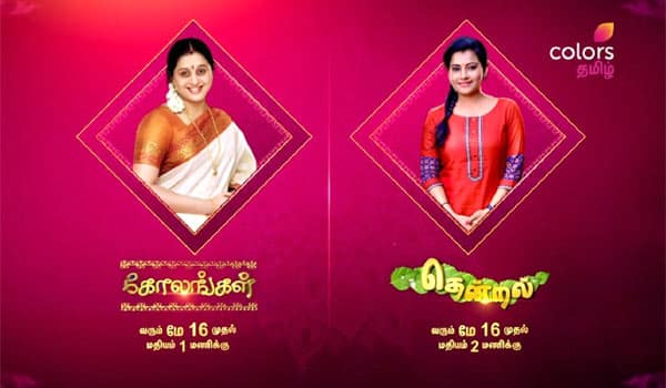 Hit-serial-backs-in-Colors-Tamil-TV