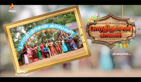 New-serial-in-Bharathidasan-colony