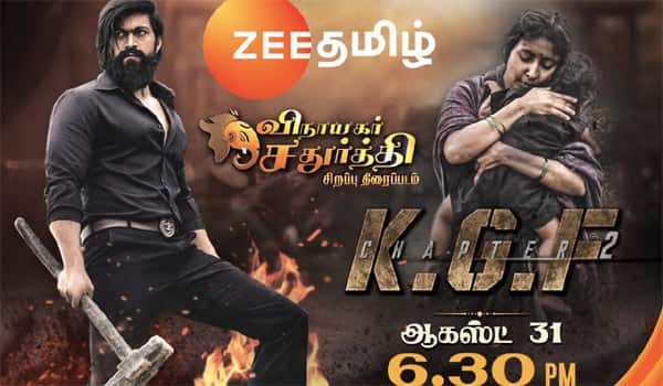 KGF-2-:-Vinayagar-chaturti-special-movie-in-Zee-Tamil