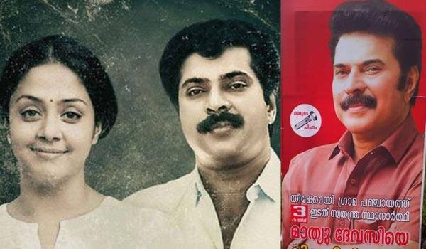 Mammootty-acting-as-Politician-in-love-movie