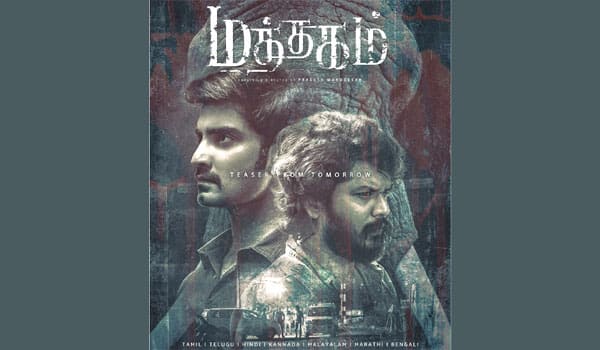 Atharva,-Manikandan-movie-to-release-in-OTT