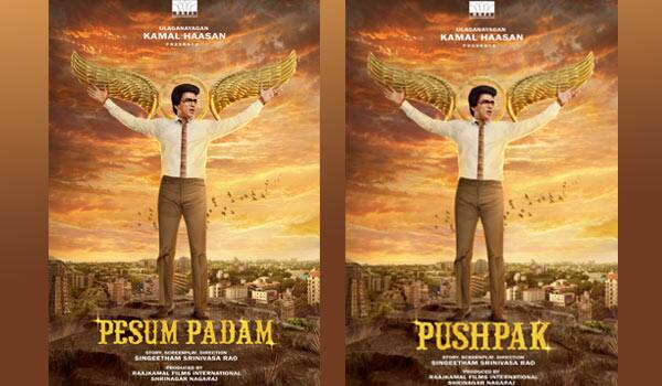 Kamal's-Pesum-Padam-releasing-again