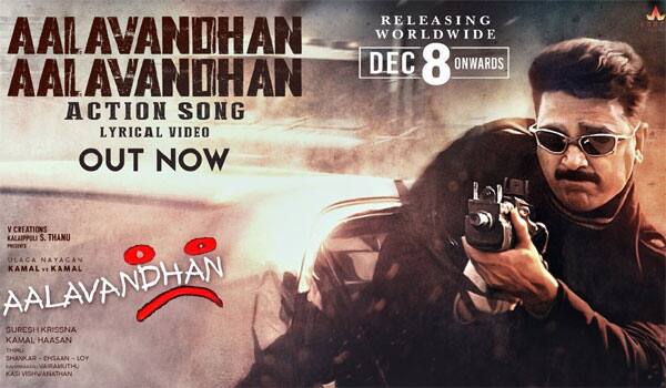 The-second-song-video-of-Kamal's-AALAVANDHAN-is-released!