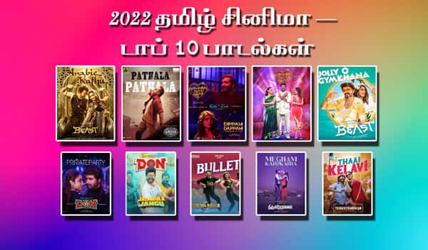 Top-10-Tamil-Cinema-Songs-in-2022