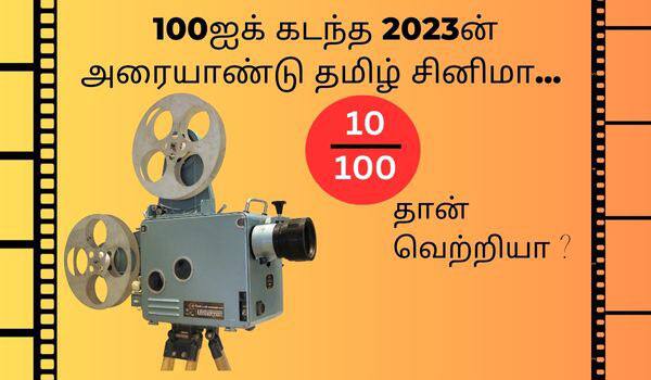 2023-Tamil-Cinema-:-Half-yearly-report