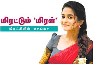 miral tamil movie review in tamil