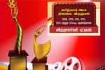 2009 முதல் 14ம் ஆண்டுக்கான தமிழ்நாடு அரசு திரைப்பட விருதுகள் அறிவிப்பு