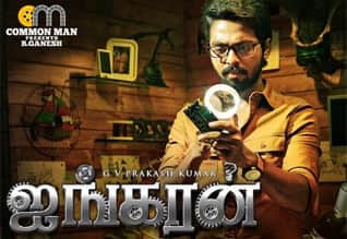 Tamil Cinema Review Ayngaran