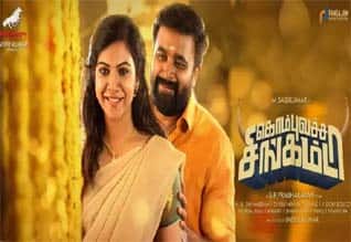 Tamil New FilmKombuVatcha Singamda
