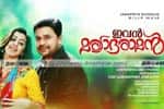 Tamil New FilmIvan Mariyatha raman (Malayalam)