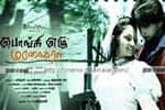Tamil New FilmPongi ezhu manohara