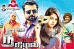 Tamil New FilmNee naan nizhal
