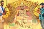 Tamil New FilmOrange mittai