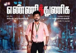 Tamil New Film எண்ணித்துணிக