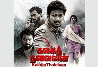 Tamil New Film கலகத் தலைவன்
