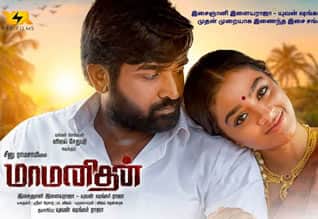 Tamil New Film மாமனிதன்