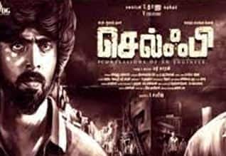 Tamil New Film செல்ஃபி
