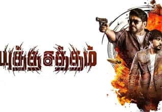 Tamil New FilmYutha satham