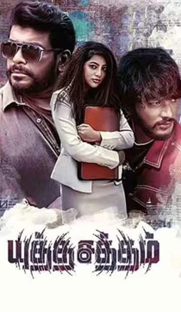Tamil New Filmpottu