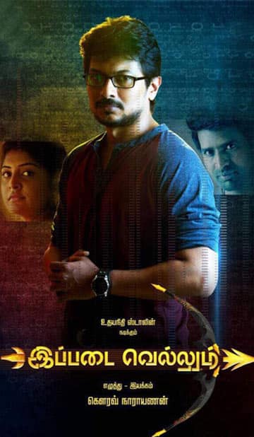 Tamil New FilmInayathalam