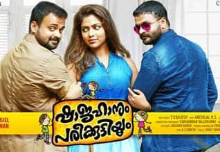 Tamil New FilmShajahanum Pareekuttiyum
