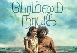 Tamil New FilmBommai Nayagi